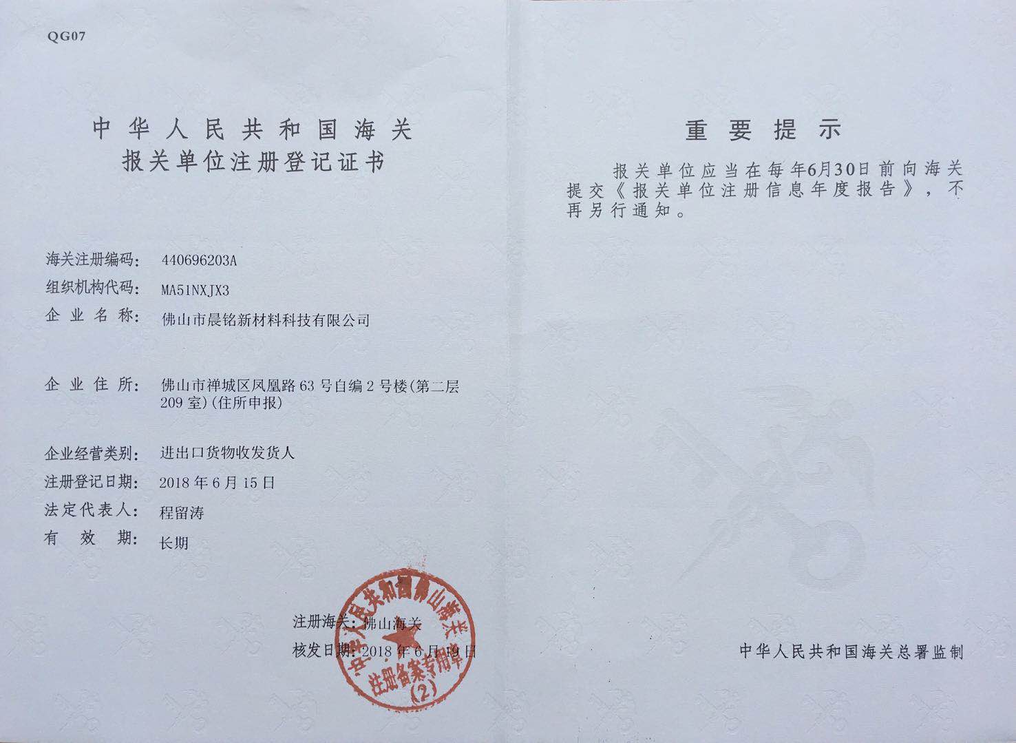 Customs registration certificate