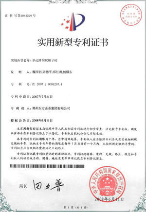 實用型新型專利證書