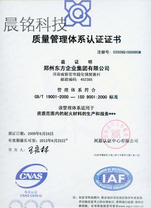 Quality management system certification