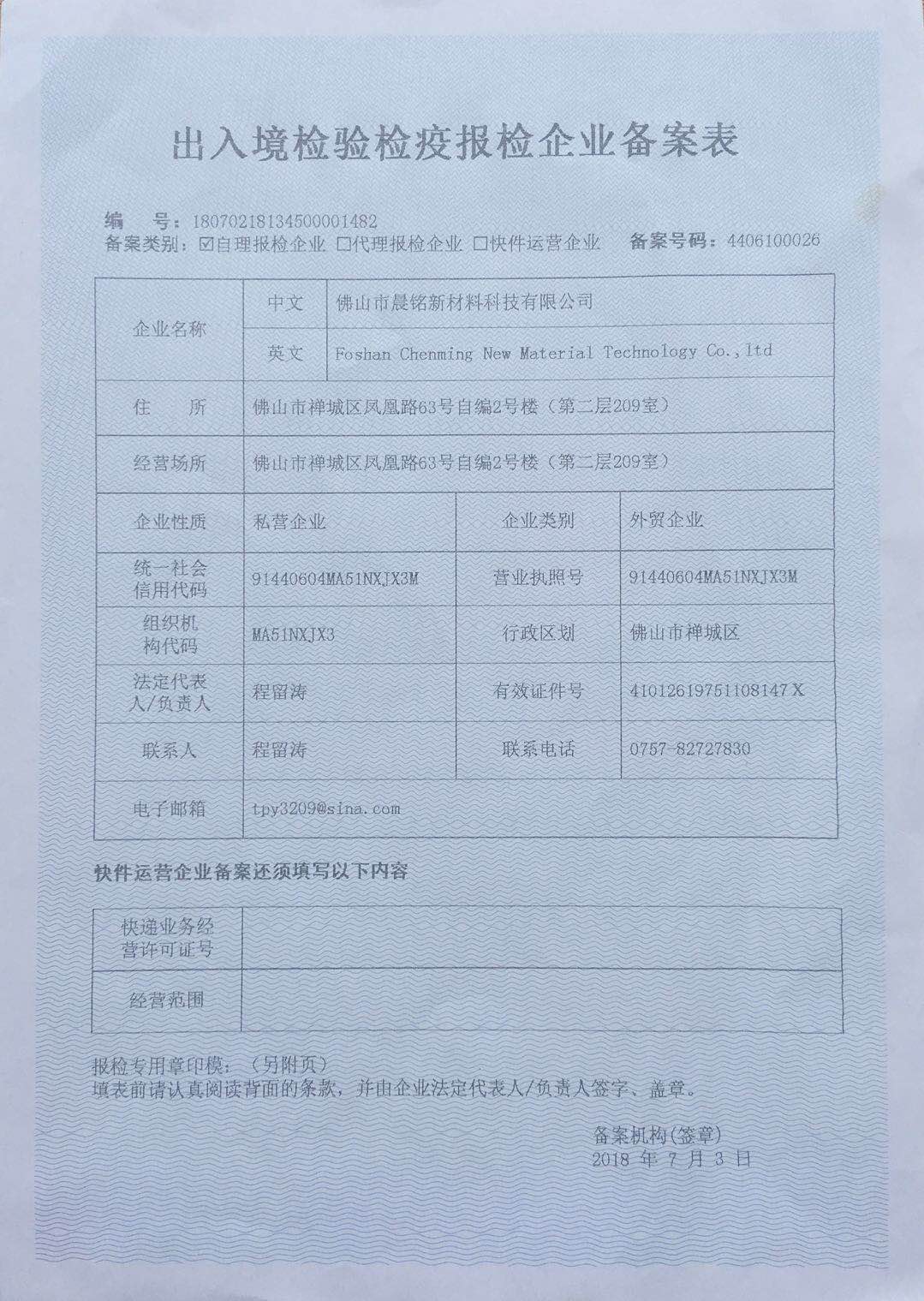 出入境備案表 出入境備案表