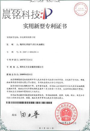 實(shí)用型新型專利證書1