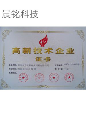 高新技術企業證書