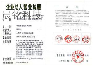 企業法人營業執照